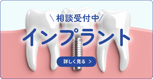 武尾歯科のインプラント治療を詳しくみる