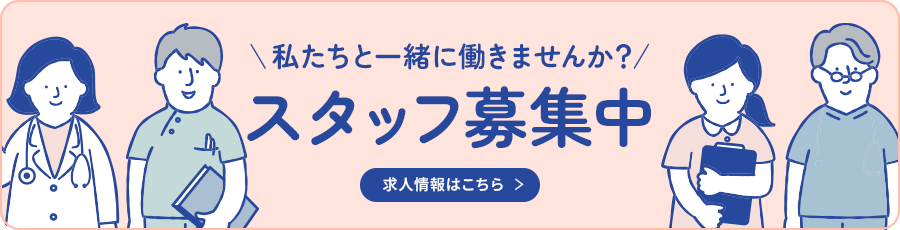 武尾歯科の求人情報ページへ